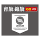 會旗/錦旗